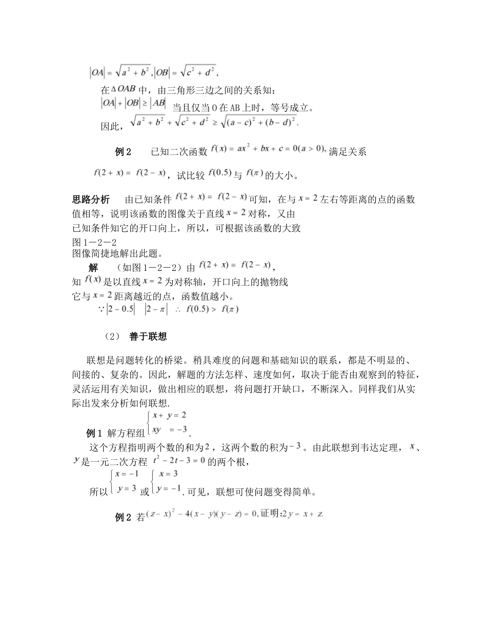 高一数学校本课程校本课程_第2页