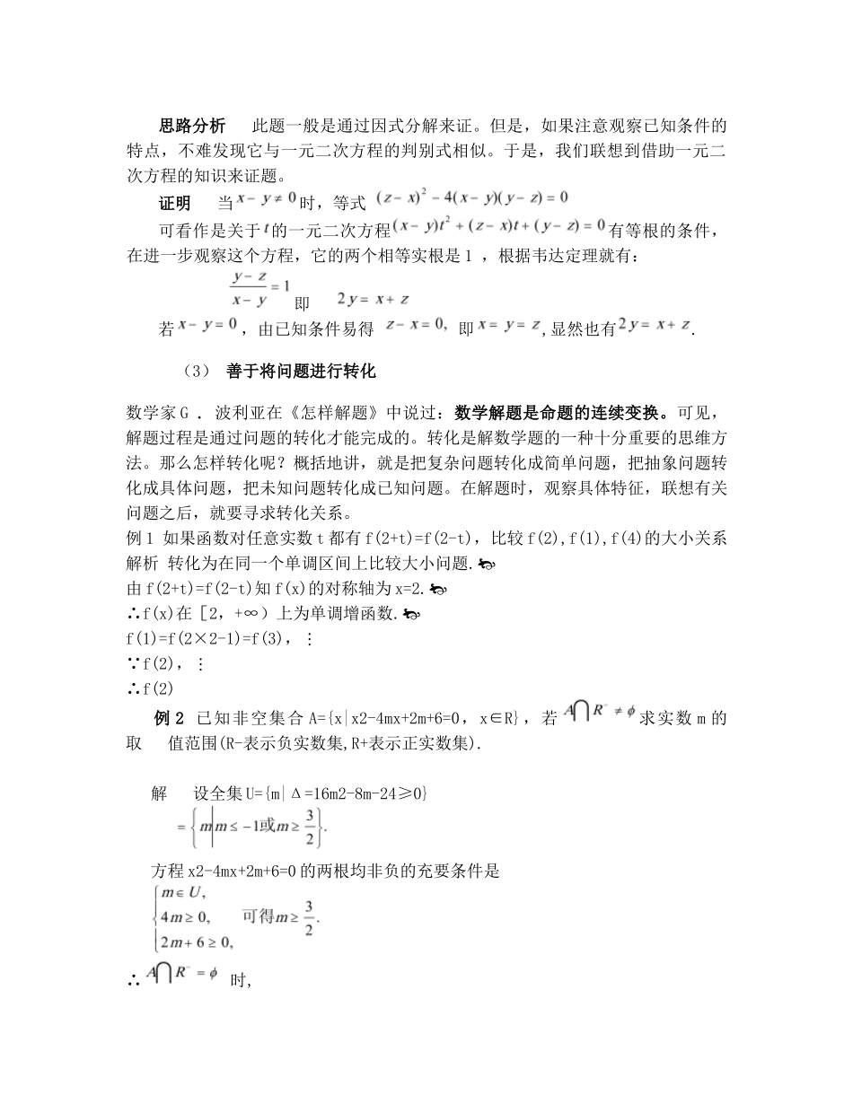 高一数学校本课程校本课程_第3页