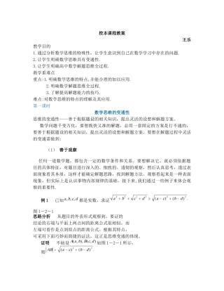 高一数学校本课程校本课程