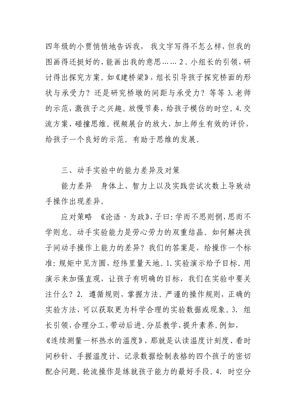 关注差异-付诸行动-促进均衡_第3页
