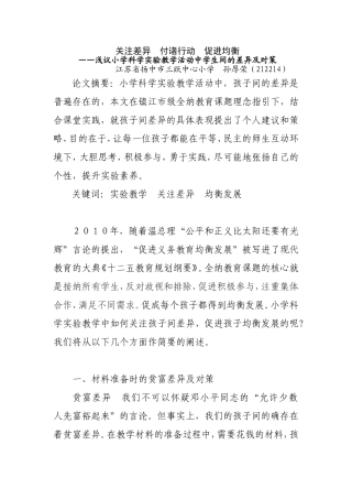 关注差异-付诸行动-促进均衡
