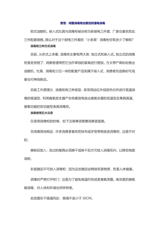 普雪：闲置消毒柜也要定时通电消毒