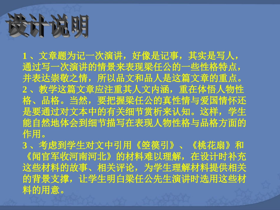 记梁任公的一次演讲(教学设计ppt)mask._第2页