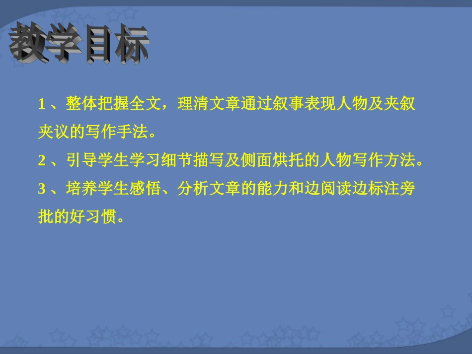 记梁任公的一次演讲(教学设计ppt)mask._第3页