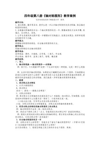 人教2011版小学数学四年级《轴对称图形》-(3)