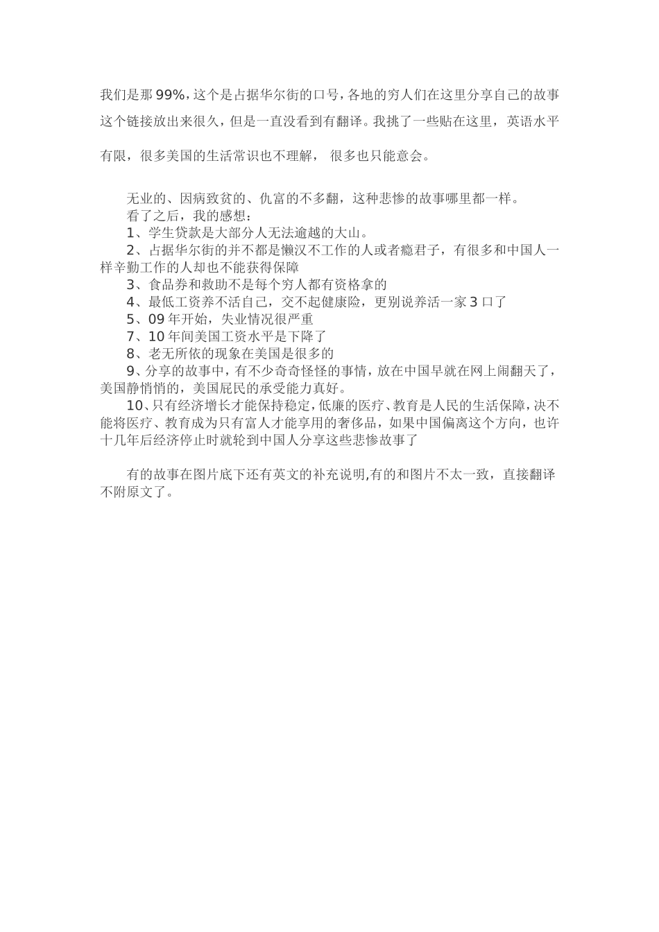 美国穷苦大众分享自己的故事：我们都是那99转)_第1页