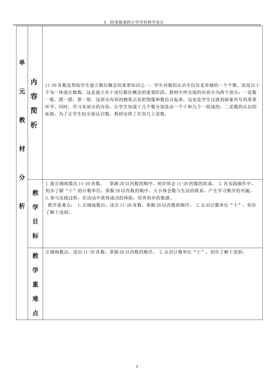 11-20各数的认识_第1页
