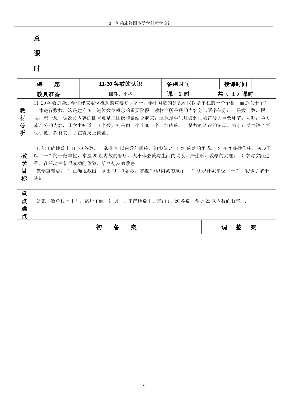 11-20各数的认识_第2页