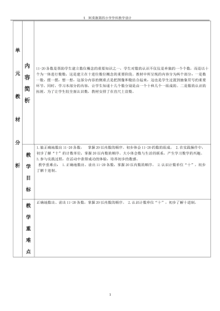 11-20各数的认识