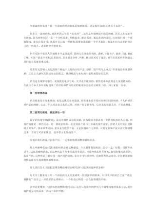 成功销售的“葵花宝典”