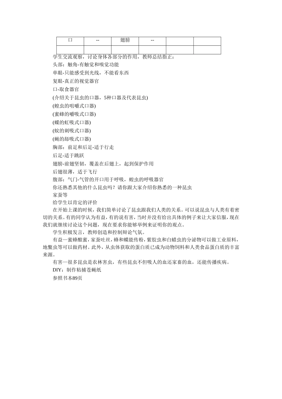 《第2节-昆虫》教案3_第2页