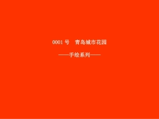 地产营销策划：楼盘vi形象设计平面广告优秀案例5