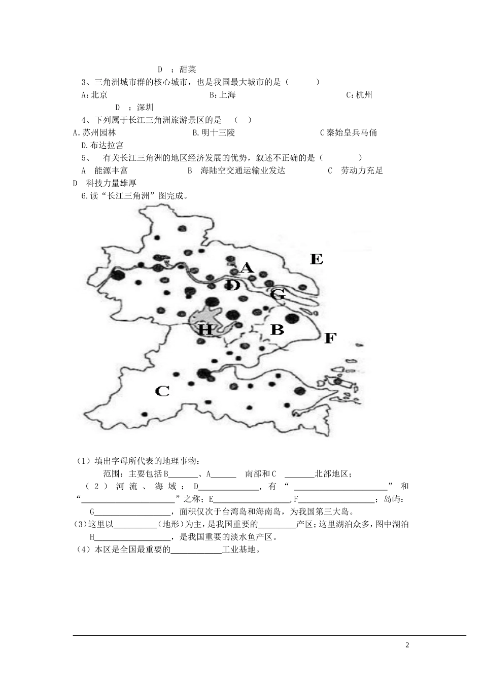 八年级地理下册-第七章-第二节“鱼米之乡”——长江三角地区导学案_第2页
