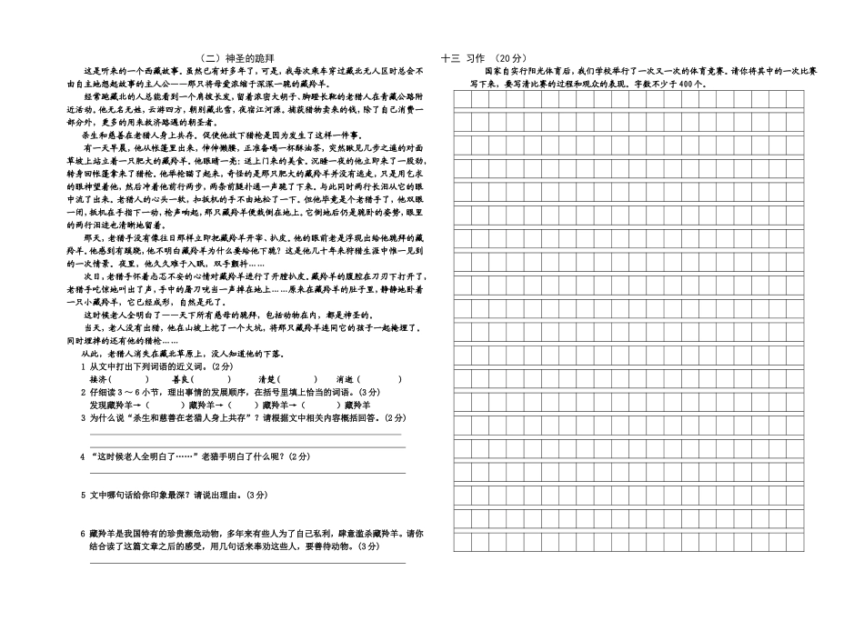 国标本苏教版五年级下册第二单元语文试卷_第2页