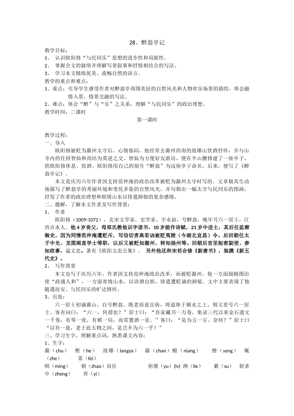 《醉翁亭记》教学设计-(2)_第1页