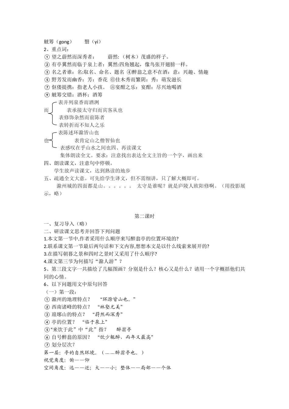 《醉翁亭记》教学设计-(2)_第2页