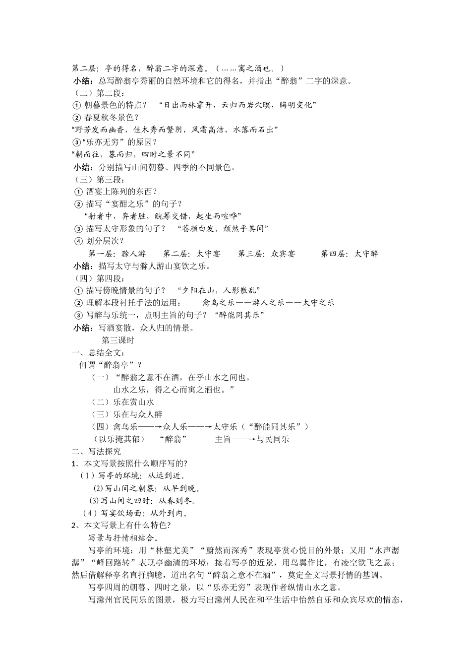 《醉翁亭记》教学设计-(2)_第3页