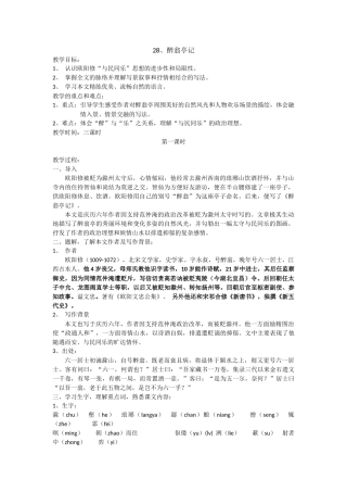 《醉翁亭记》教学设计-(2)