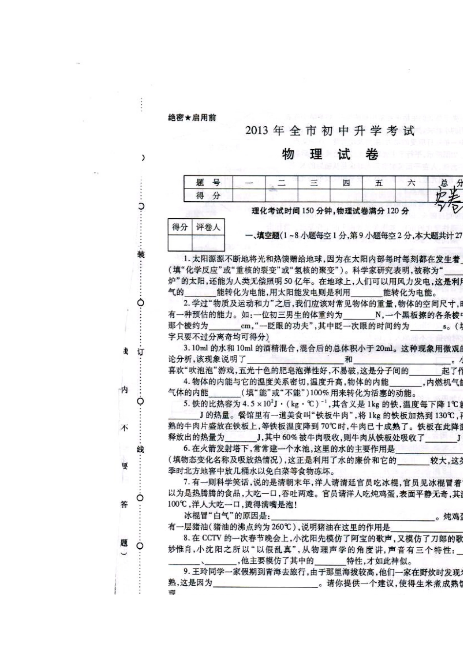 2013年朝阳市中考物理真题及答案_第1页