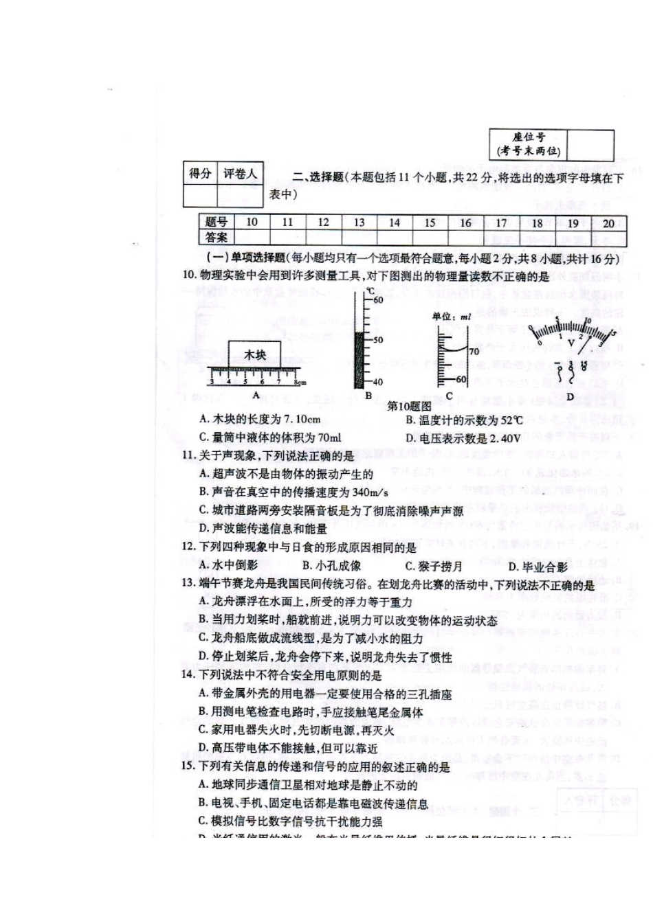 2013年朝阳市中考物理真题及答案_第2页