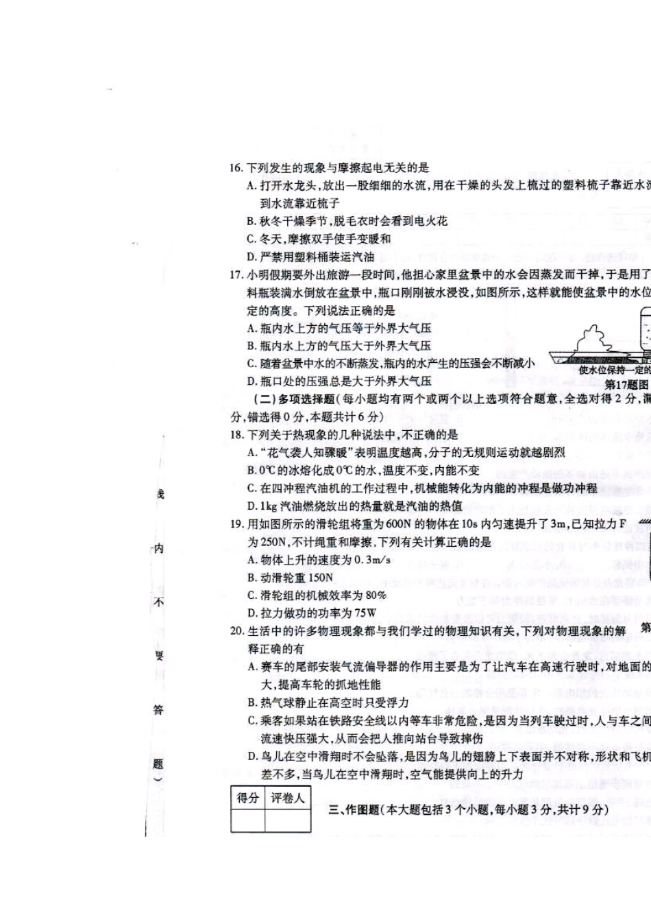 2013年朝阳市中考物理真题及答案_第3页