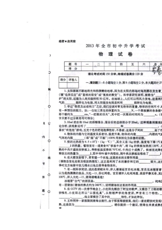 2013年朝阳市中考物理真题及答案