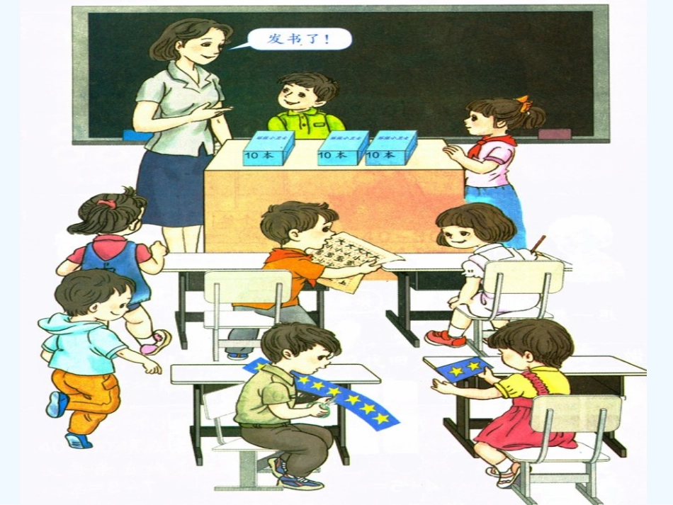 小学数学人教2011课标版一年级整十数加、减整十数第一课时课件_第2页