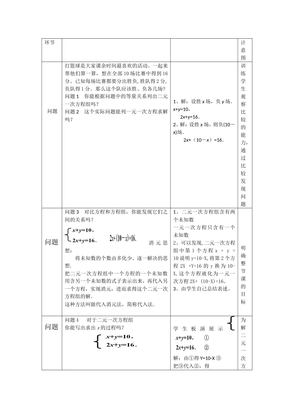 用代入消元法解二元一次方程组(1)_第2页