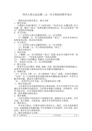 用代入消元法解二元一次方程组(1)