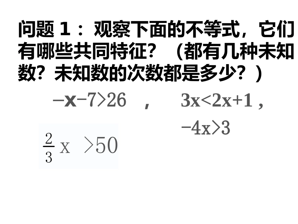 9.2一元一次不等式(第1课时)_第3页