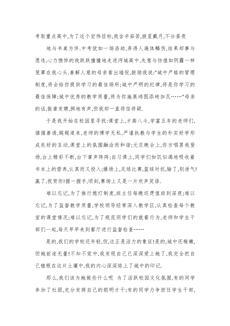 五四演讲稿--年轻与梦想齐飞_第2页