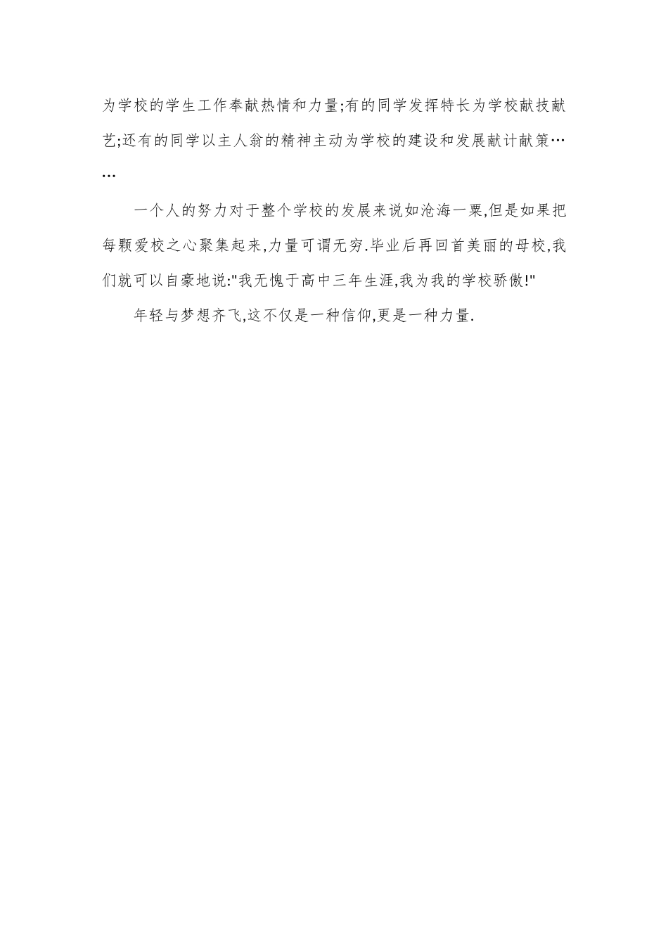 五四演讲稿--年轻与梦想齐飞_第3页