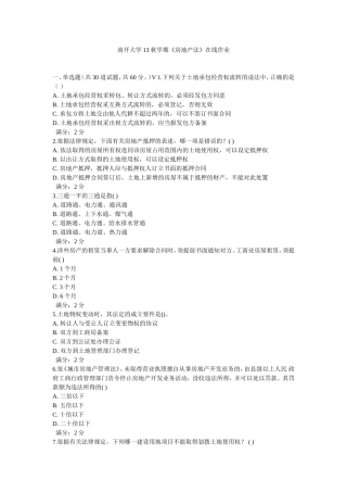 南开大学13秋学期《房地产法》在线作业