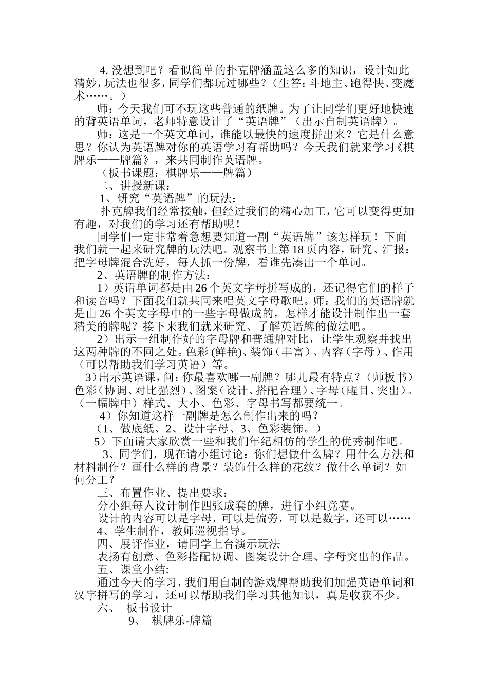 第9课棋牌乐--牌篇_第2页