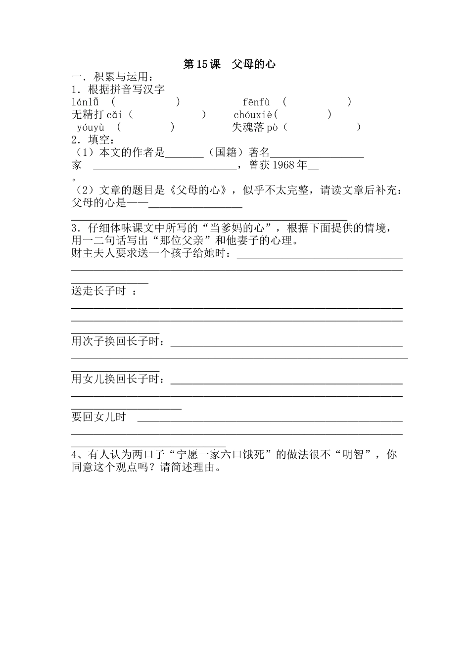 《父母的心》_第1页