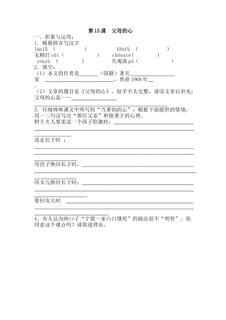 《父母的心》