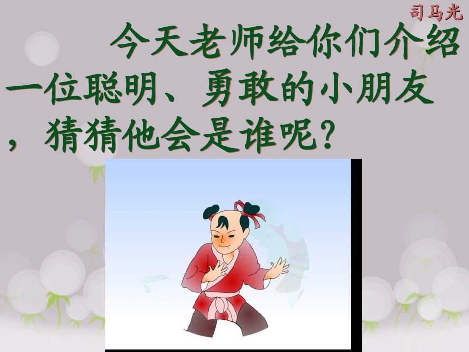 人教语文一年级下20课_第1页