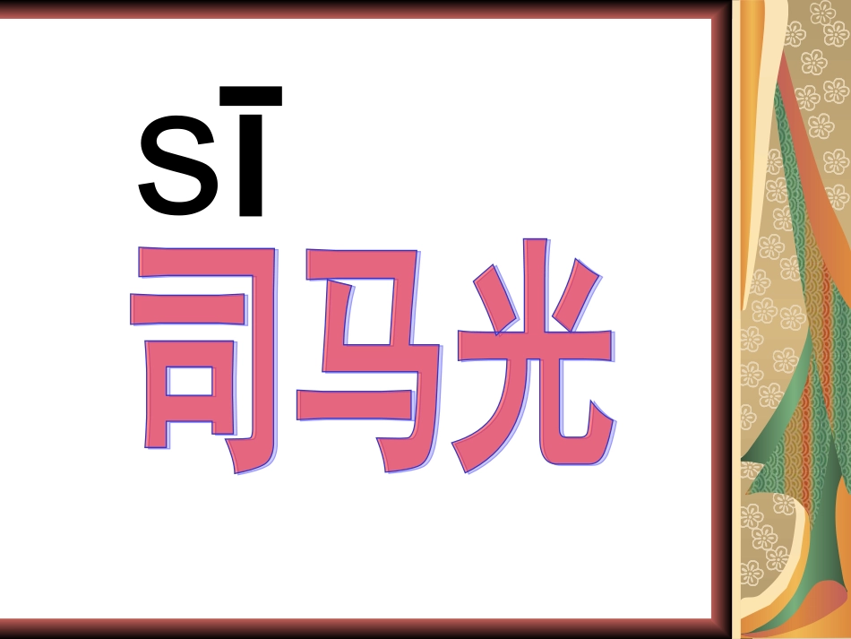 人教语文一年级下20课_第2页