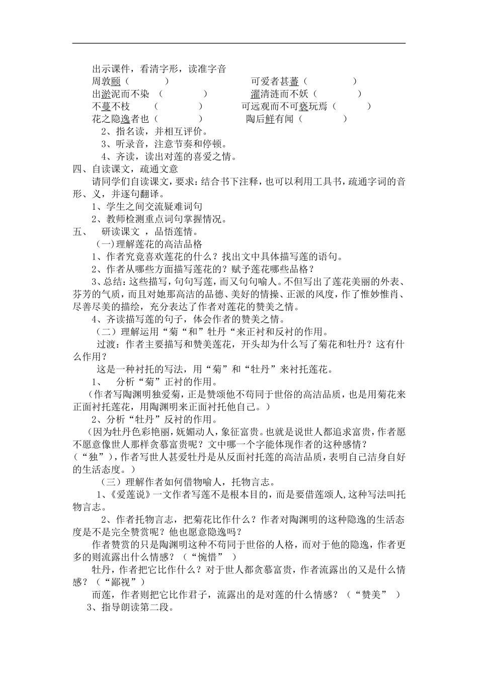 爱莲说教学设计_第2页