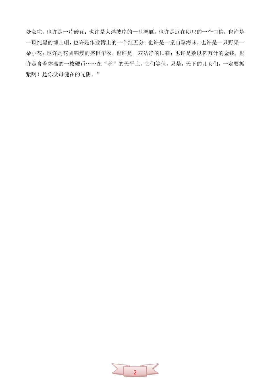读《我不是个好儿子》有感_第2页