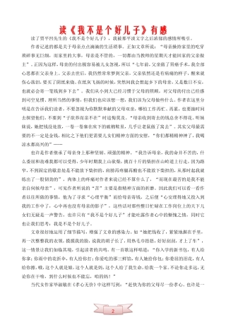 读《我不是个好儿子》有感