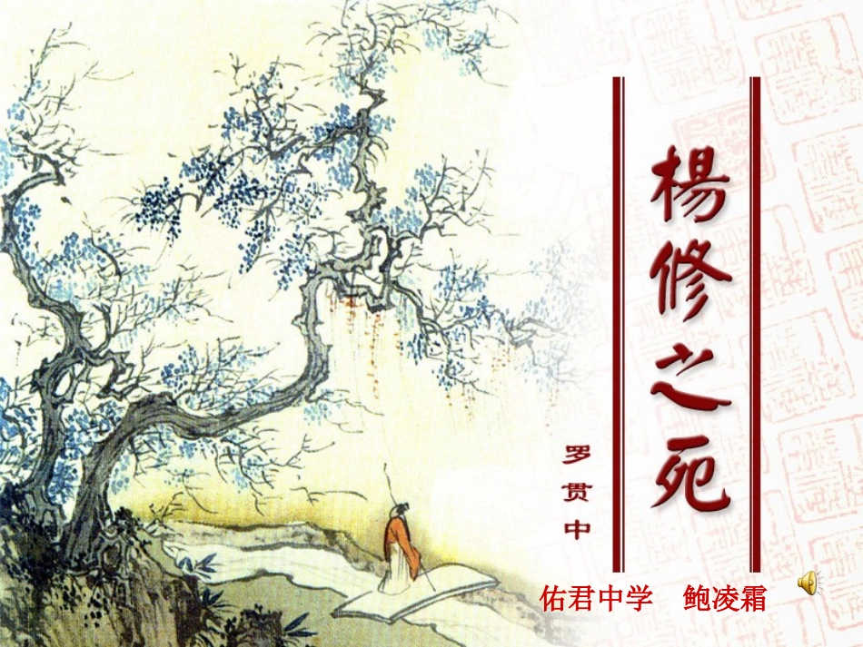17--杨修之死_第1页