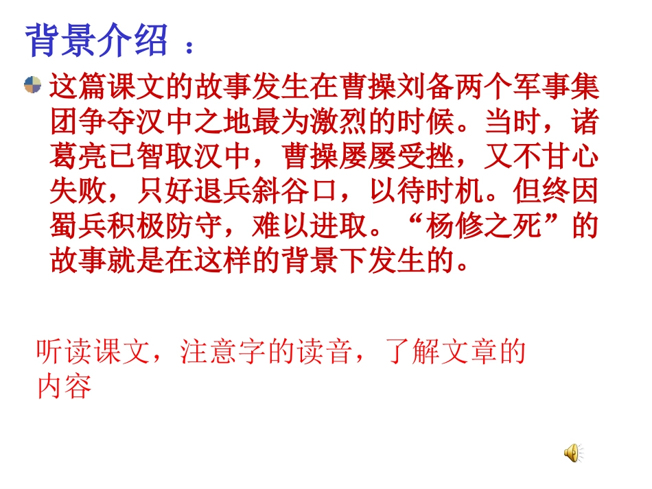 17--杨修之死_第3页