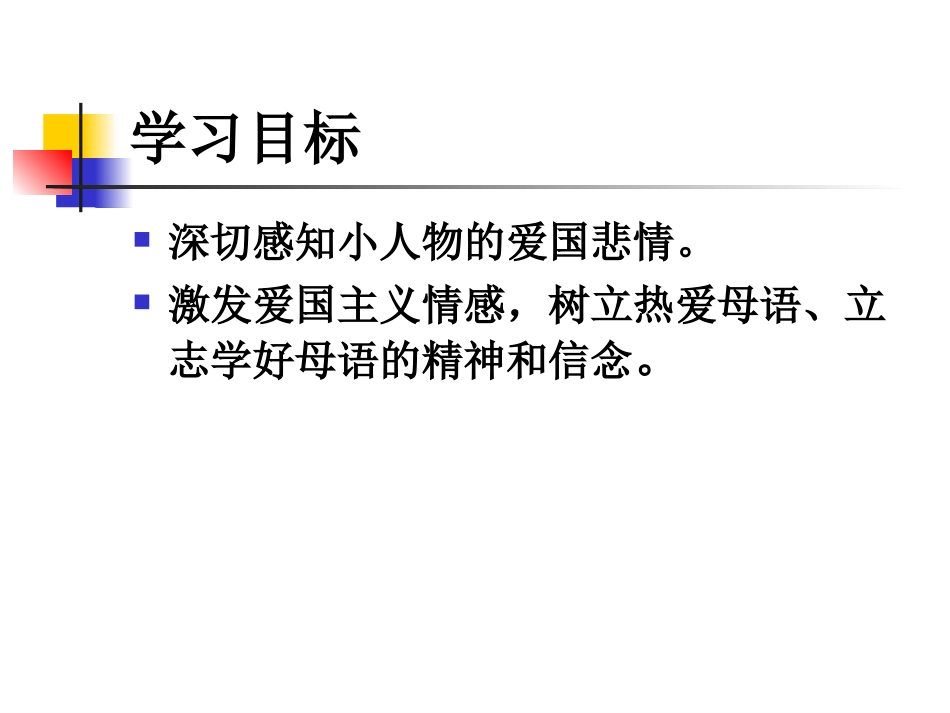 深切感知小人物的爱国故事-激发爱国情感_第2页