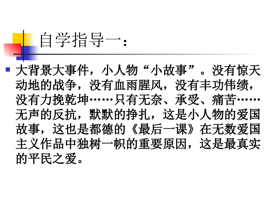深切感知小人物的爱国故事-激发爱国情感_第3页