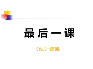 深切感知小人物的爱国故事-激发爱国情感