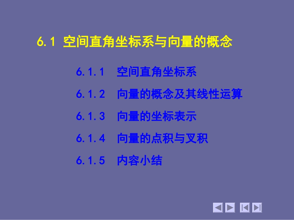 06第6章--偏导数与全微分_第2页