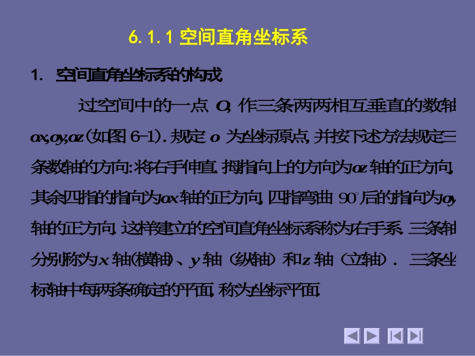 06第6章--偏导数与全微分_第3页