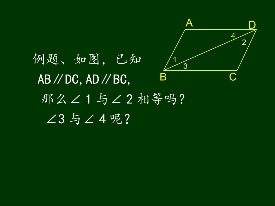 平行线的性质(二)_第2页