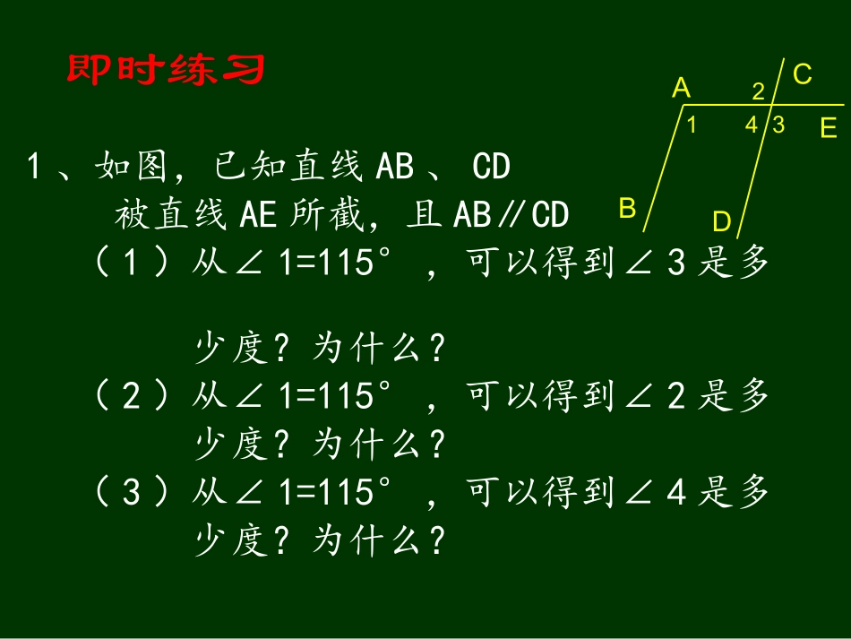 平行线的性质(二)_第3页